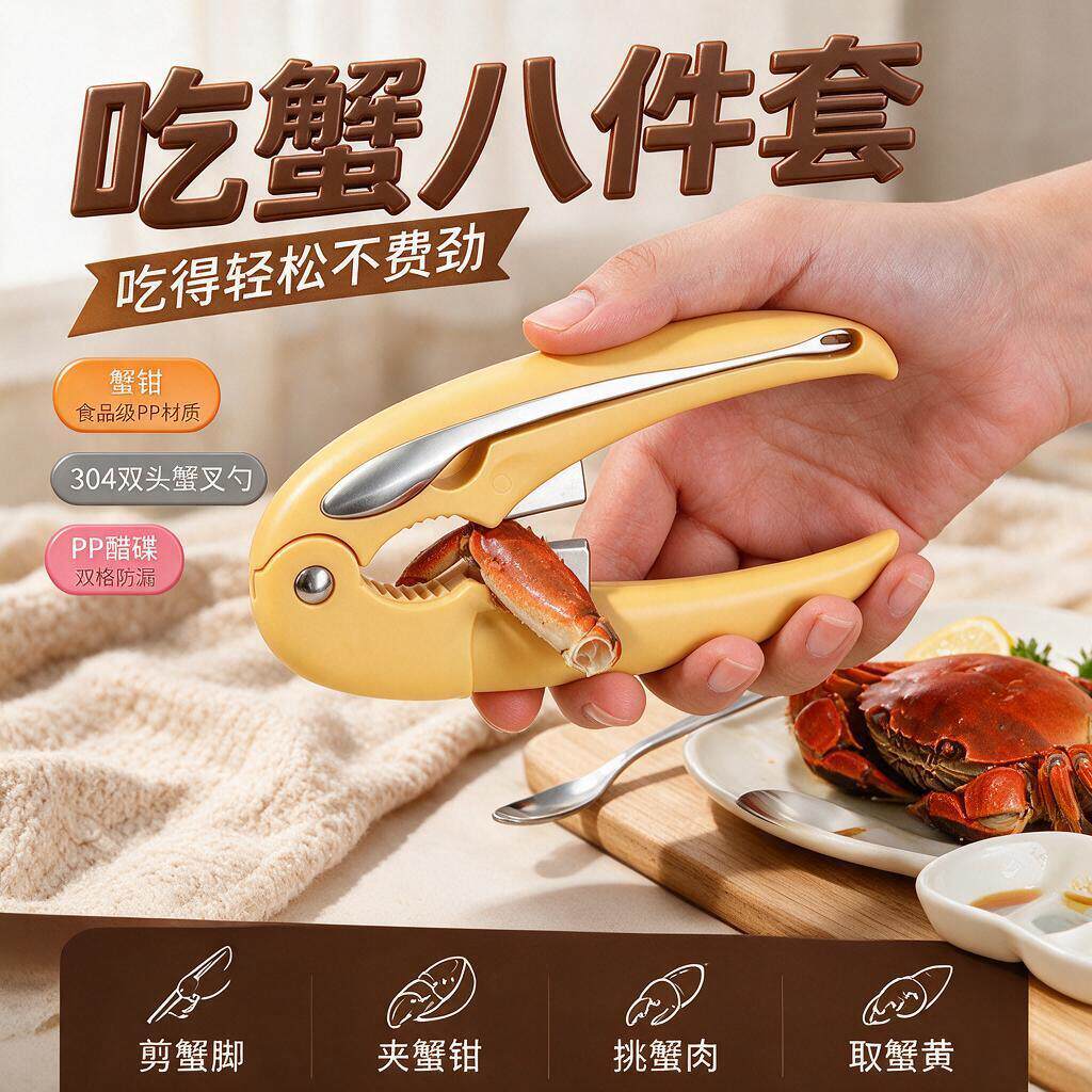 蟹钳夹蟹八件吃螃蟹专用工具吃蟹工具吃螃蟹工具三件套拆蟹剥蟹
