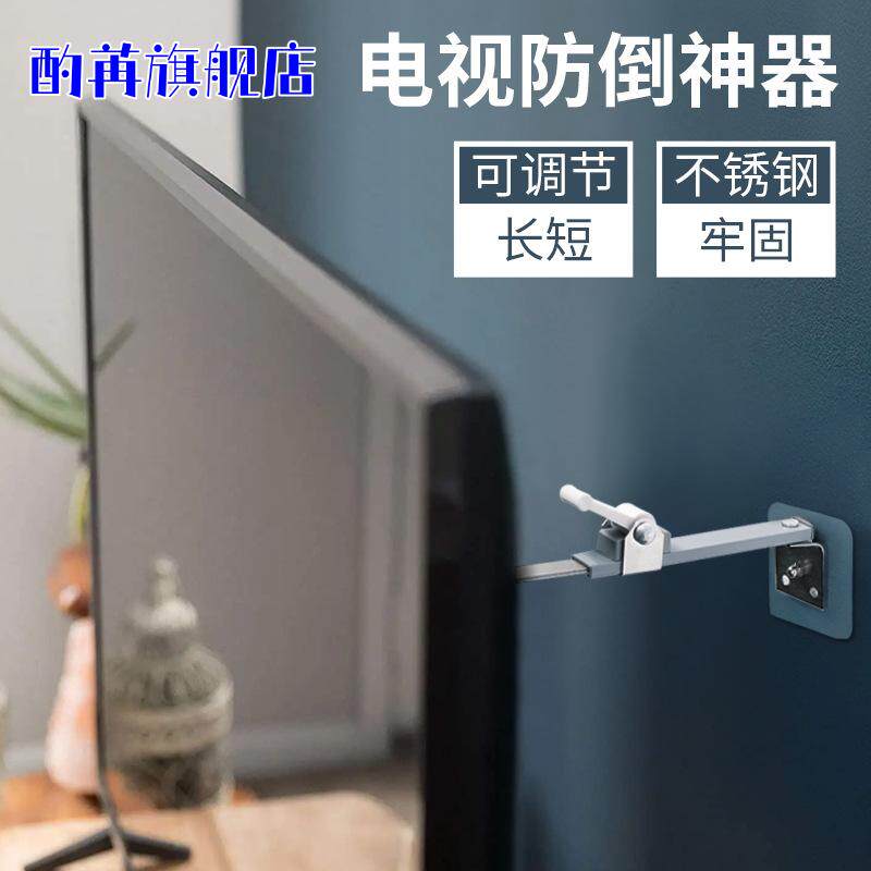 电视防倒神器免打孔液晶显示器防