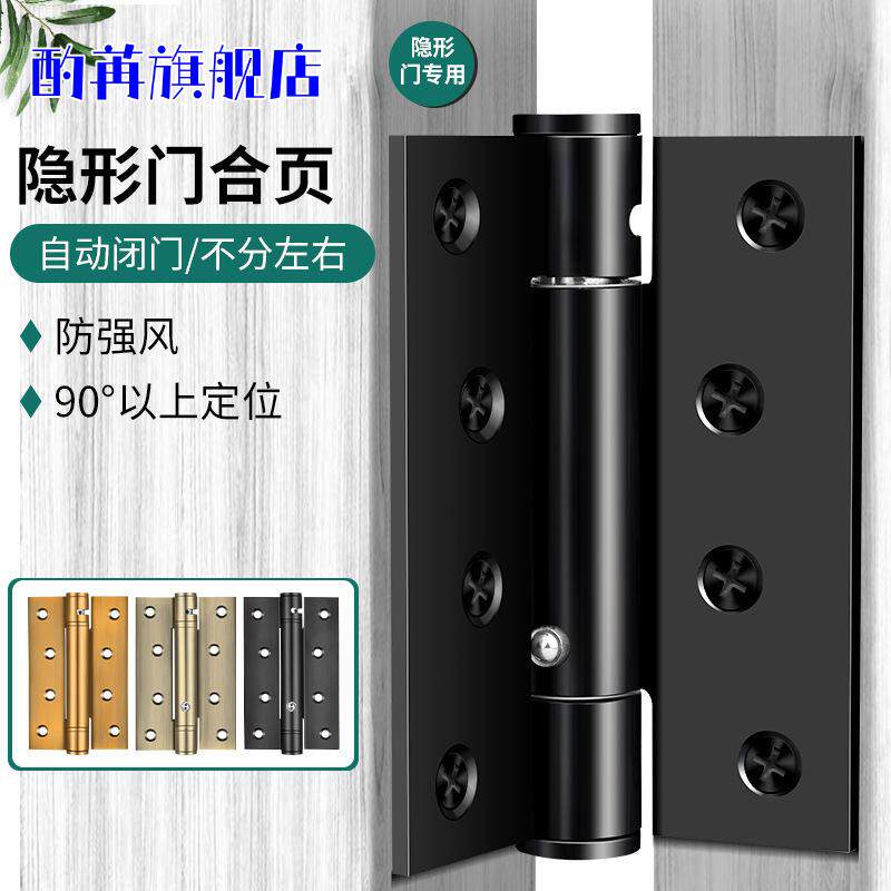 隐形门合页弹簧自动回弹折叠阻尼关门定位闭门器铰链木门暗门静音