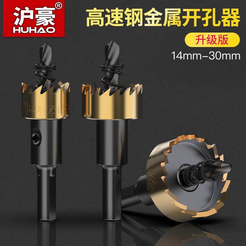 不锈钢专用开孔器高速钢铁皮板管道铝合金属塑料打孔钻头12-32mm