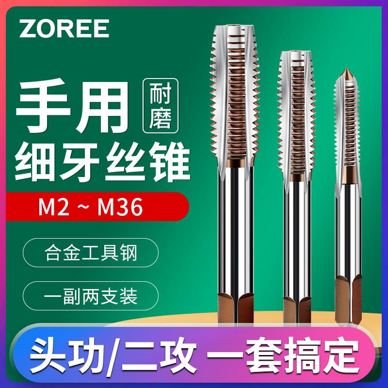 手用细牙丝锥M8M10M12M14M16M18M20X1*1.25x1.5丝攻套装手动攻丝