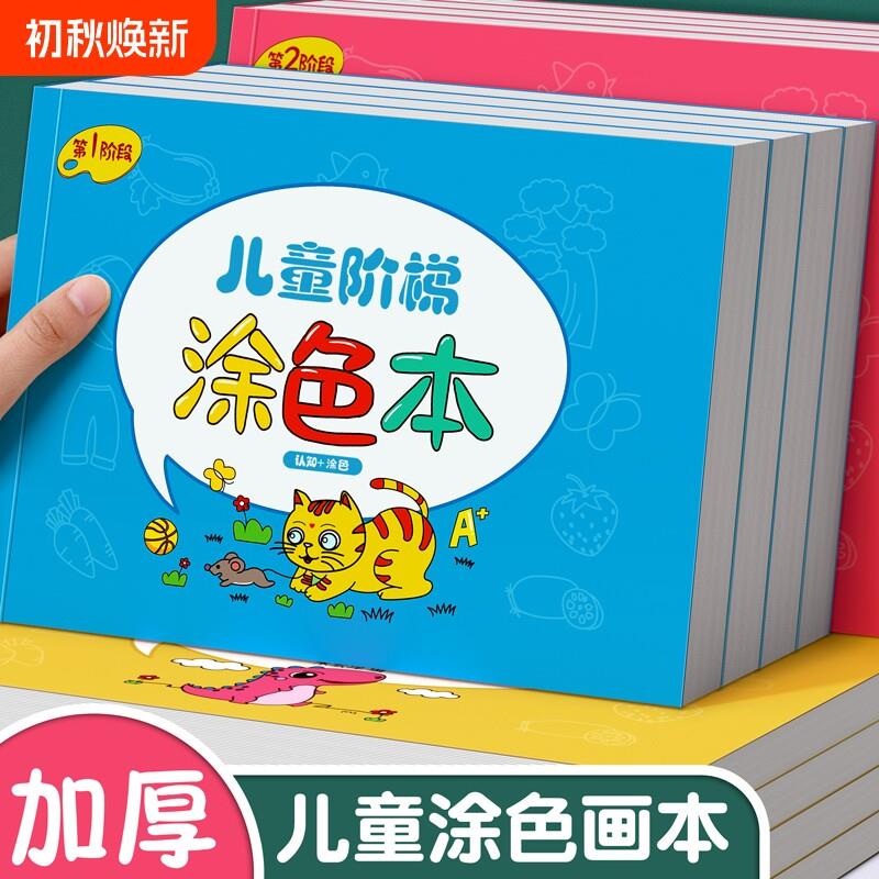 涂色本幼儿园专用儿童画画本涂色书幼儿园专用颜色描绘本填色涂鸦
