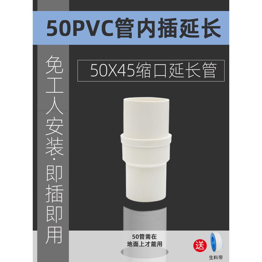 50PVC管延长接头50PVC接头延长管加长排水管下水道延长管