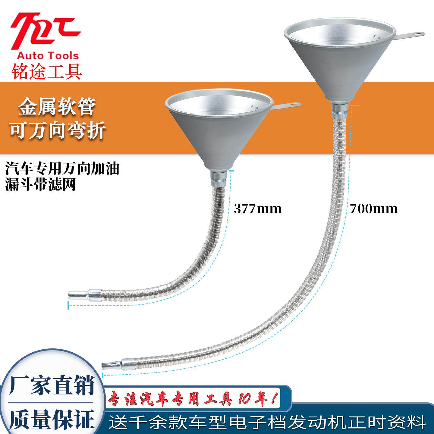油车专用加漏斗带滤大号摩托加车铁制万漏向机汽网油加油04823斗