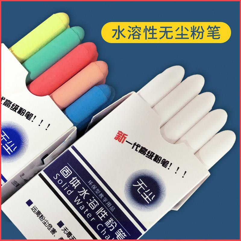 水溶性无尘教学粉笔儿童家用彩色可擦教师固体水性专用粉笔套湿擦