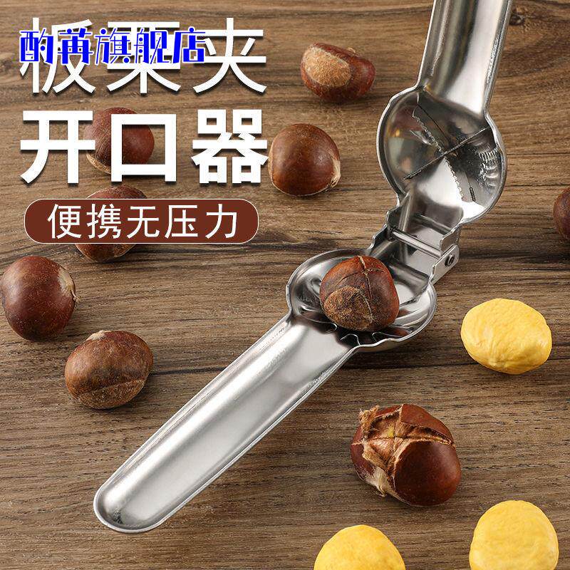 德国板栗开口器剥栗子神器去皮器切生板粟剥壳机拨锥栗专用开口