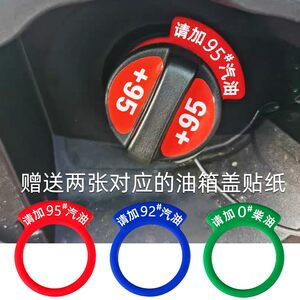 汽车加油口燃油标志提示牌油箱盖贴纸请加92号95号98汽油0号柴油