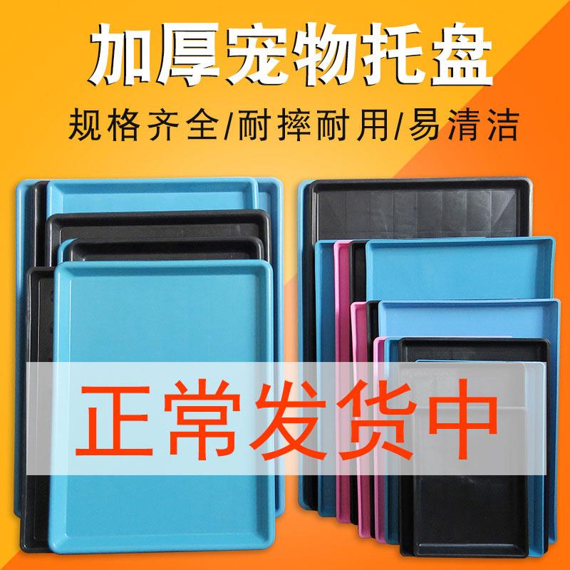 宠物狗笼子托盘接尿盘塑料加厚鸟笼接粪盘狗厕所鸡笼底盘兔笼便盆