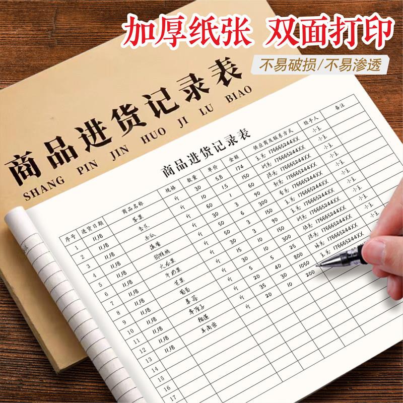 仓库出入库记录本手帐明细商品原材料进出货库存记账本加厚货物登记本a4库管库房盘点分类进销存服装店手帐本