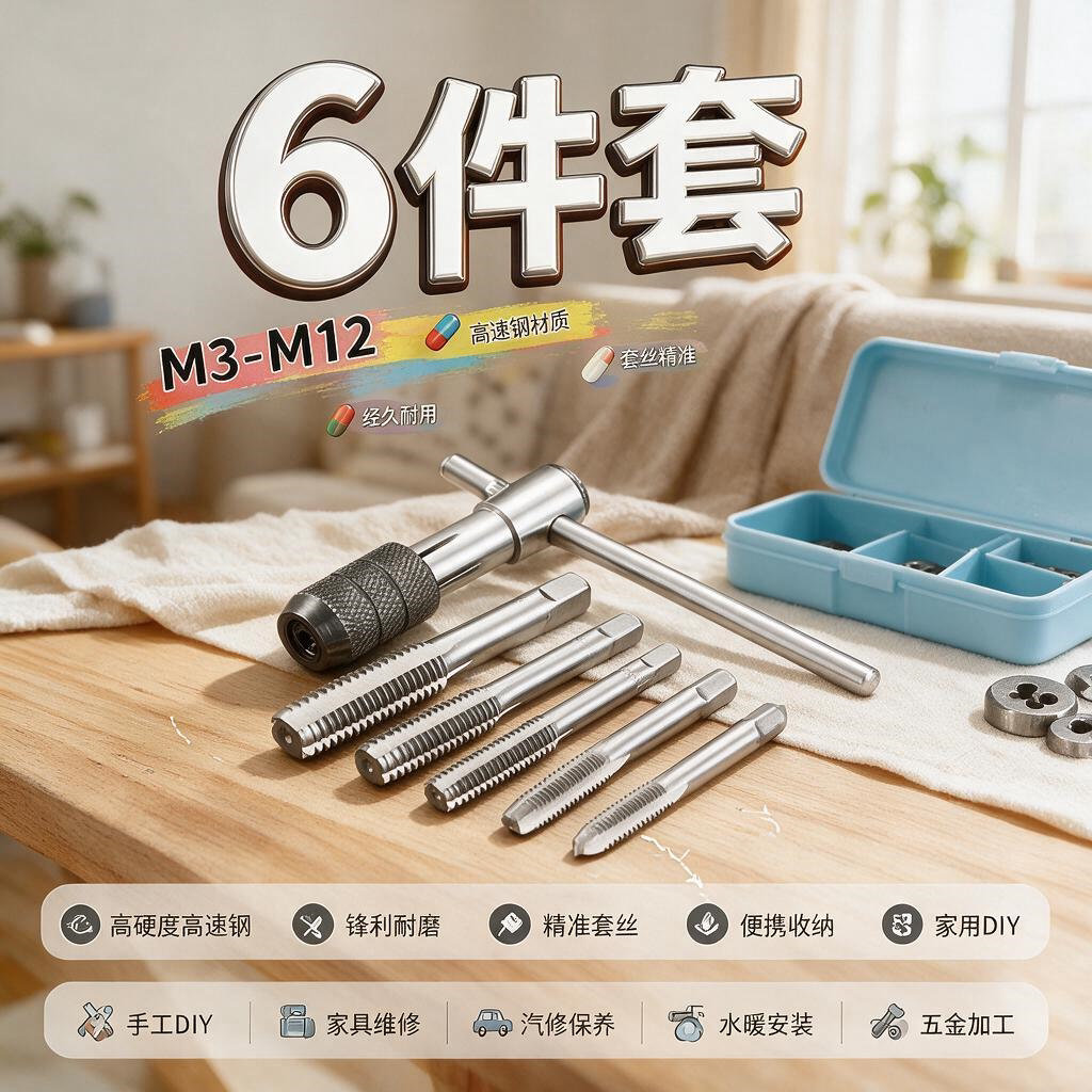 螺丝孔滑丝修复螺纹打孔攻丝钻头丝锥板牙铰手组合套装M3-M12手