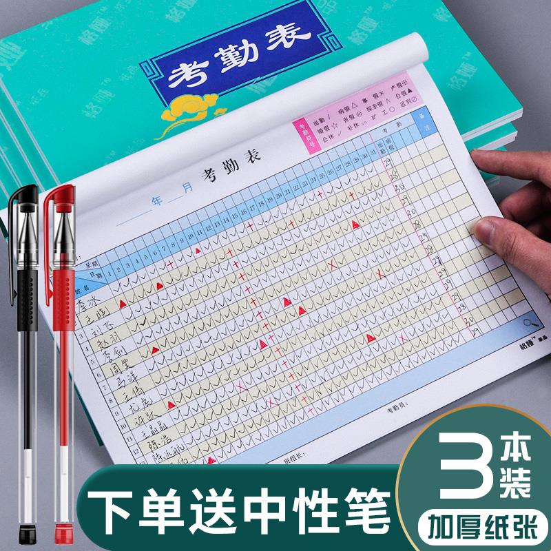 考勤表工地员工打卡本子个人上班工资考核表格单上下午加班记工登记本