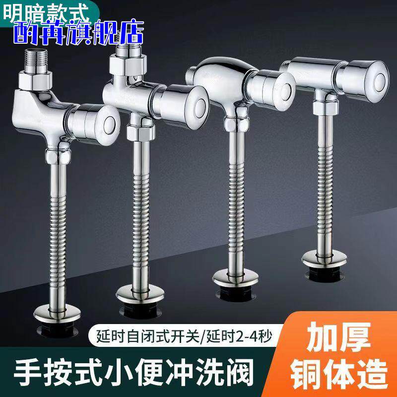 厕所延时工程配件DN15尿斗冲水阀