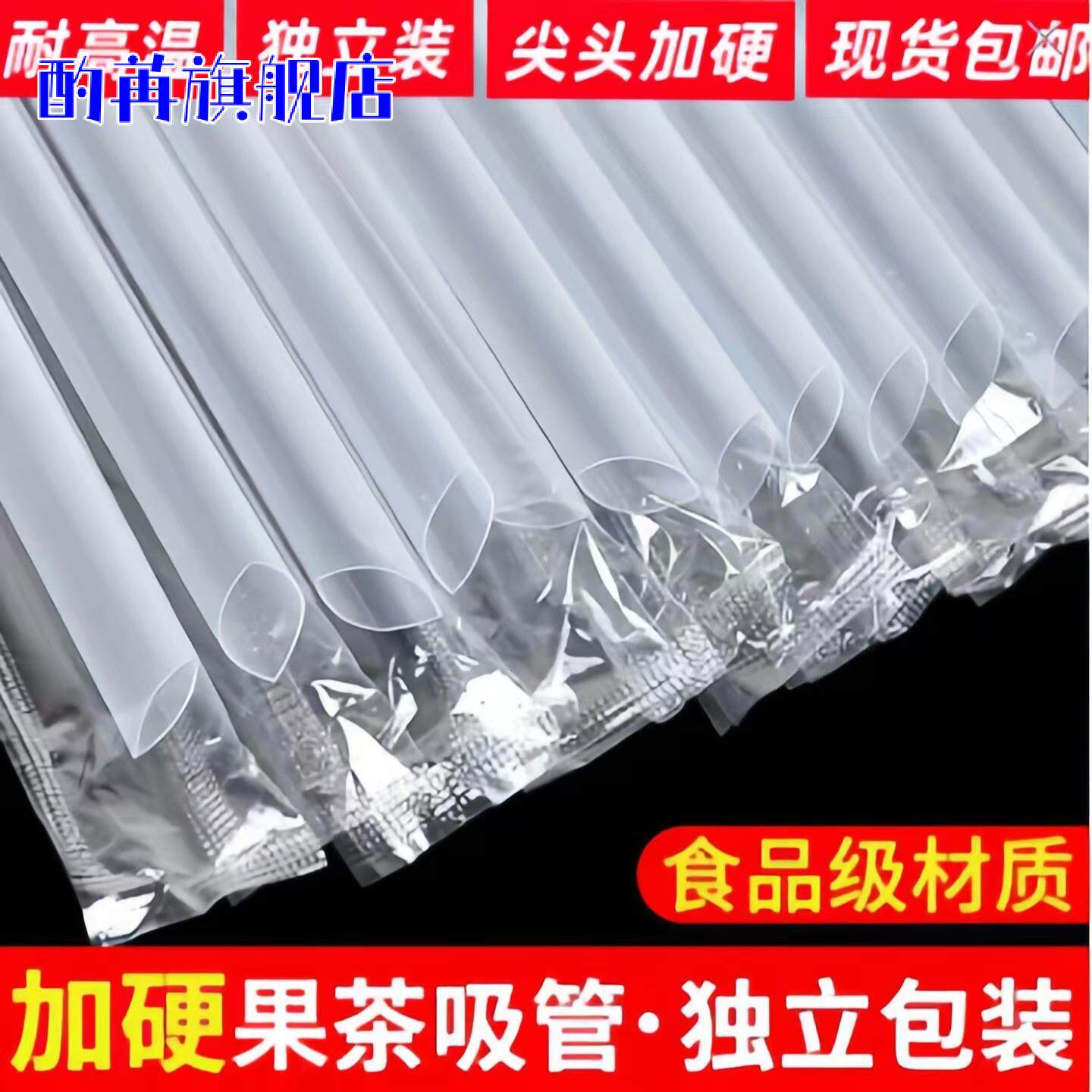 1000支超细硬塑奶茶吸管独立包装