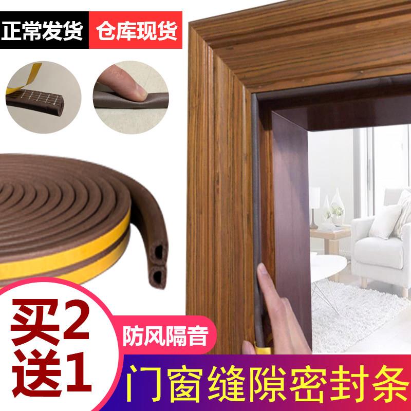 入户门防风密封条静音防撞条门口封边条门缝条漏风贴门框自粘门贴