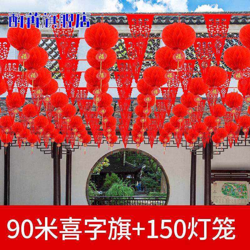 结婚彩旗婚庆室外院子婚礼布置