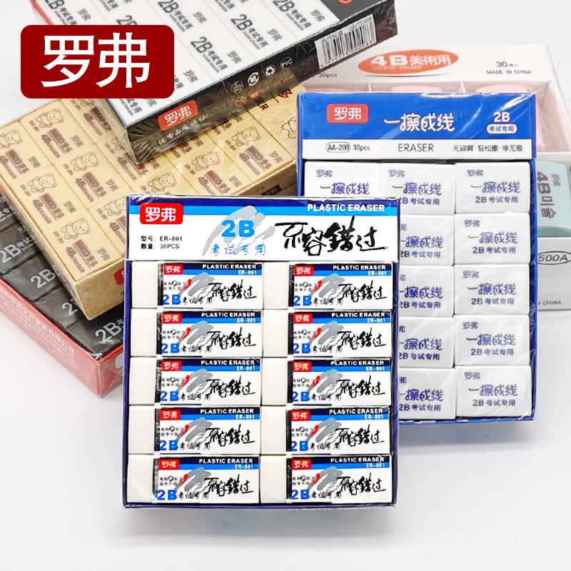 罗弗A005大块2B学习用橡皮学生作业考试擦涂干净经济耐用包邮