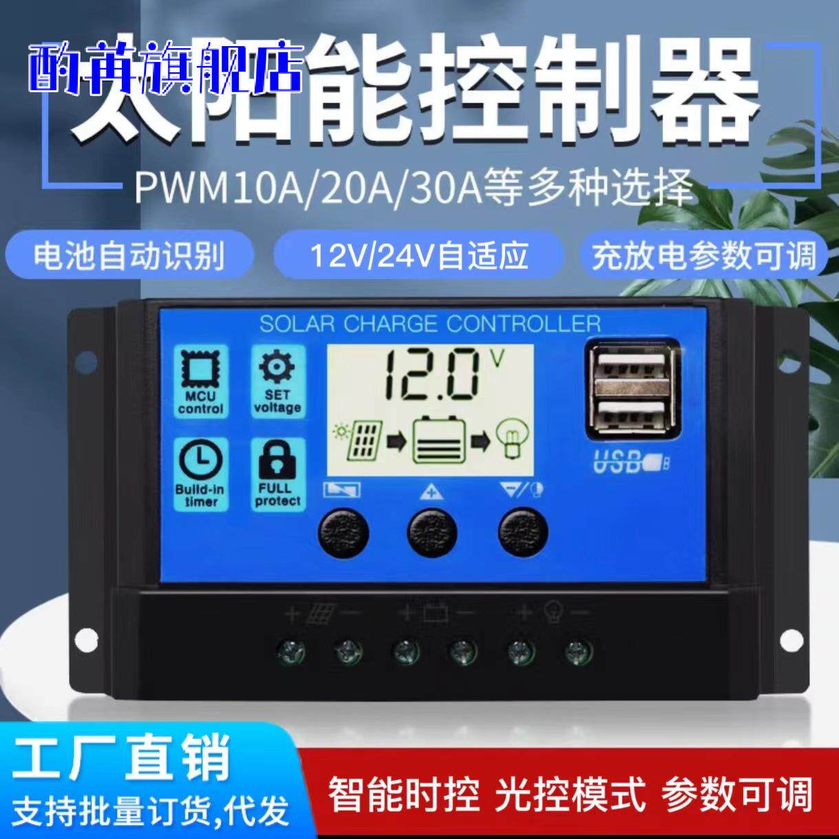 太阳能控制器12V24V全自动通用