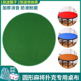 麻将桌布加厚圆形扑克垫家用正方形大号防滑消音耐磨斗地主圆桌垫