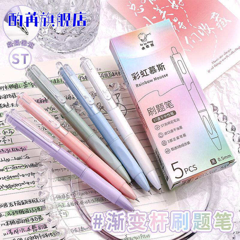 刷题专用高颜值速干按动中性笔|