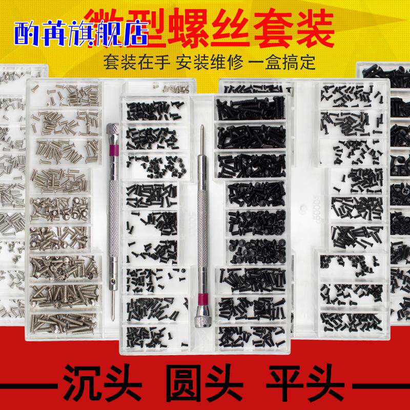 18种规格微型螺丝套装手表后盖