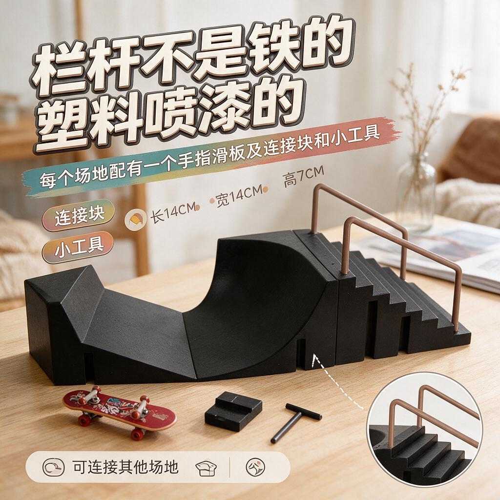 手指滑板场地场景指尖滑板儿童组合套装玩具合金道具迷你滑板专业