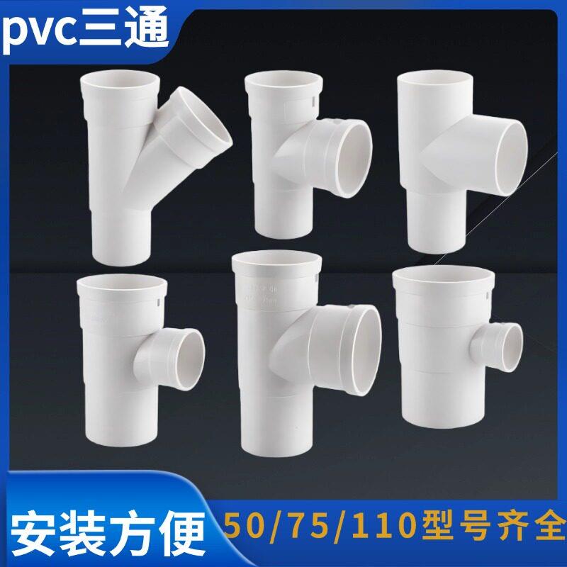 50/75/110PVC管内外插三通下缩口排水管内接三通异径斜三通管配件