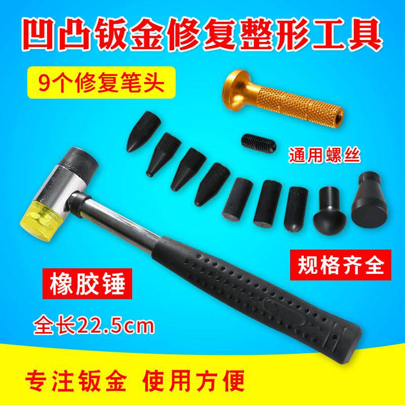 汽车免钣金修理工具锤子橡胶锤整平锤整平笔无痕凹陷修复笔平整笔