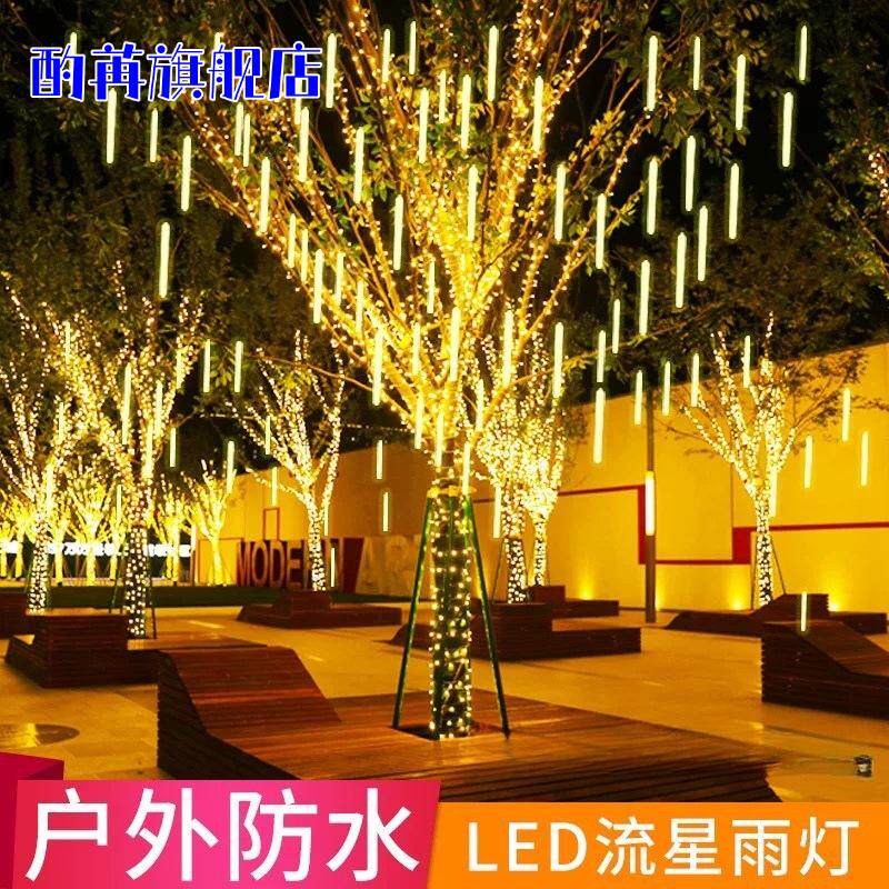 户外太阳能流星雨led彩灯闪灯串灯满天星星节日街道庭院挂树装饰