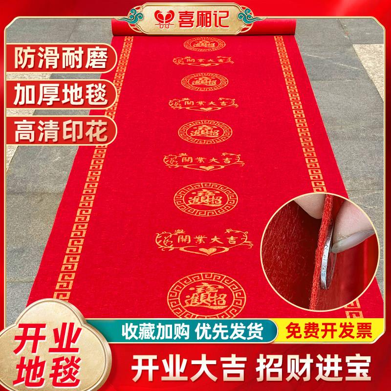 开业地毯场景布置店铺开业庆典门口装饰用品一次性无纺布大红地毯