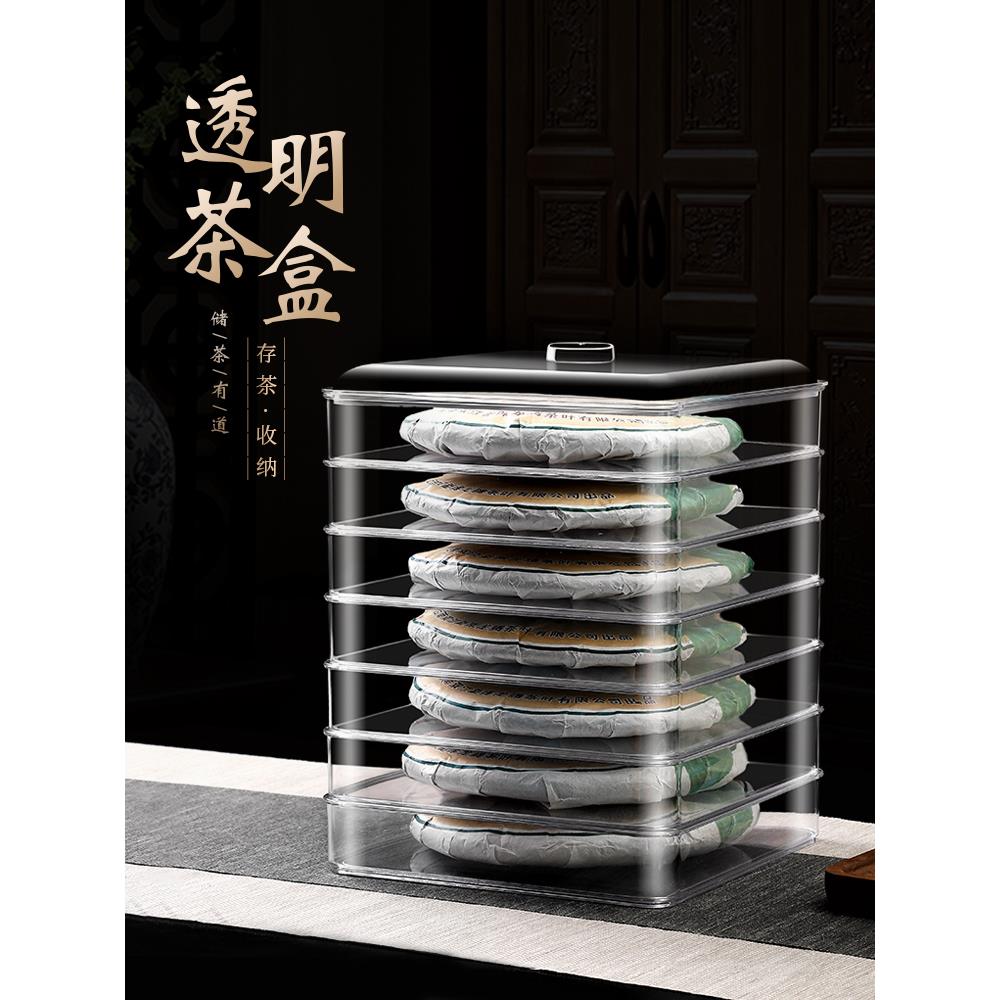 透明普洱茶收纳盒普洱茶架茶叶罐茶叶包装茶罐储存茶盒密封茶饼盒