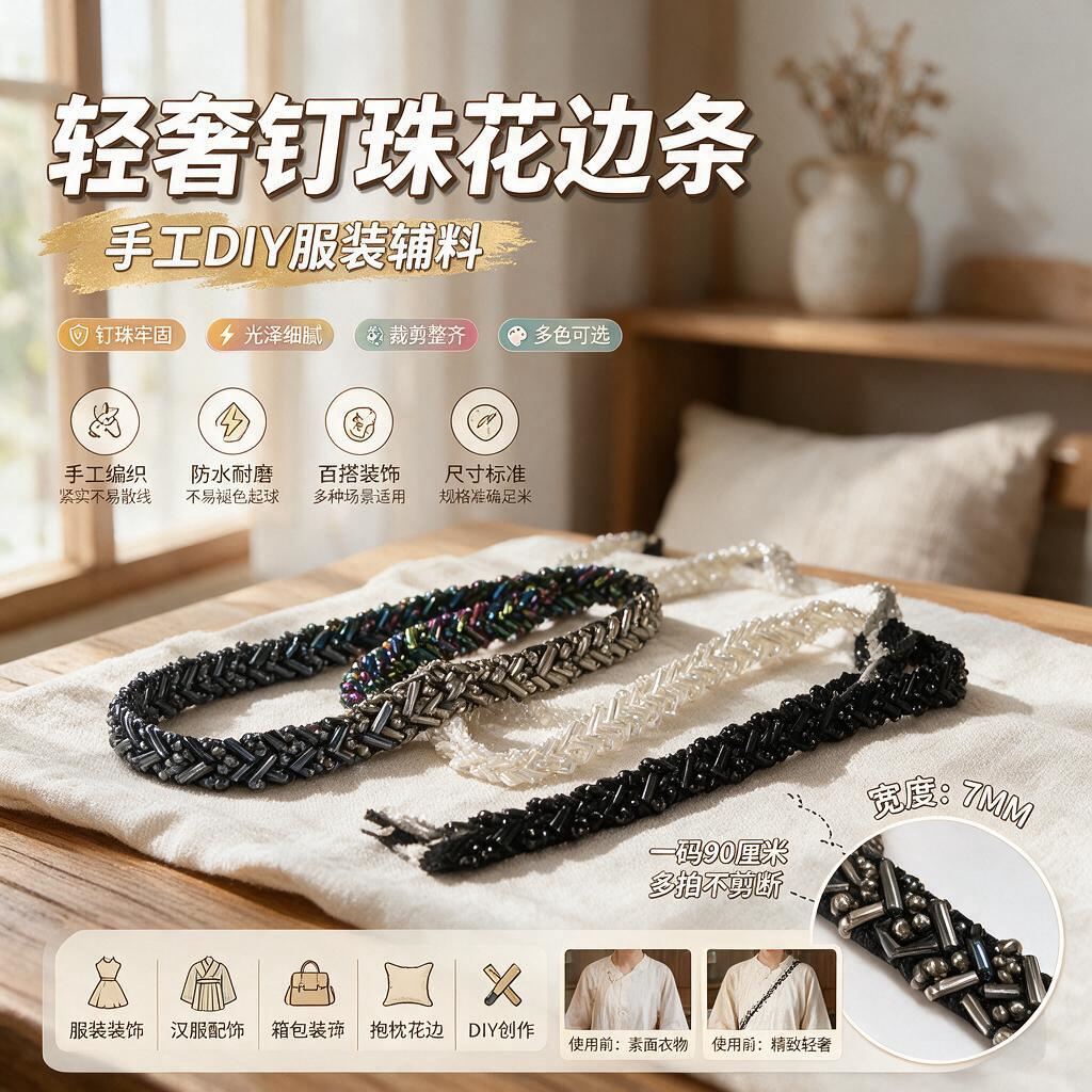 手缝链条腰带钉珠花边配饰辅料衣服装领口装饰品diy材料配件2026