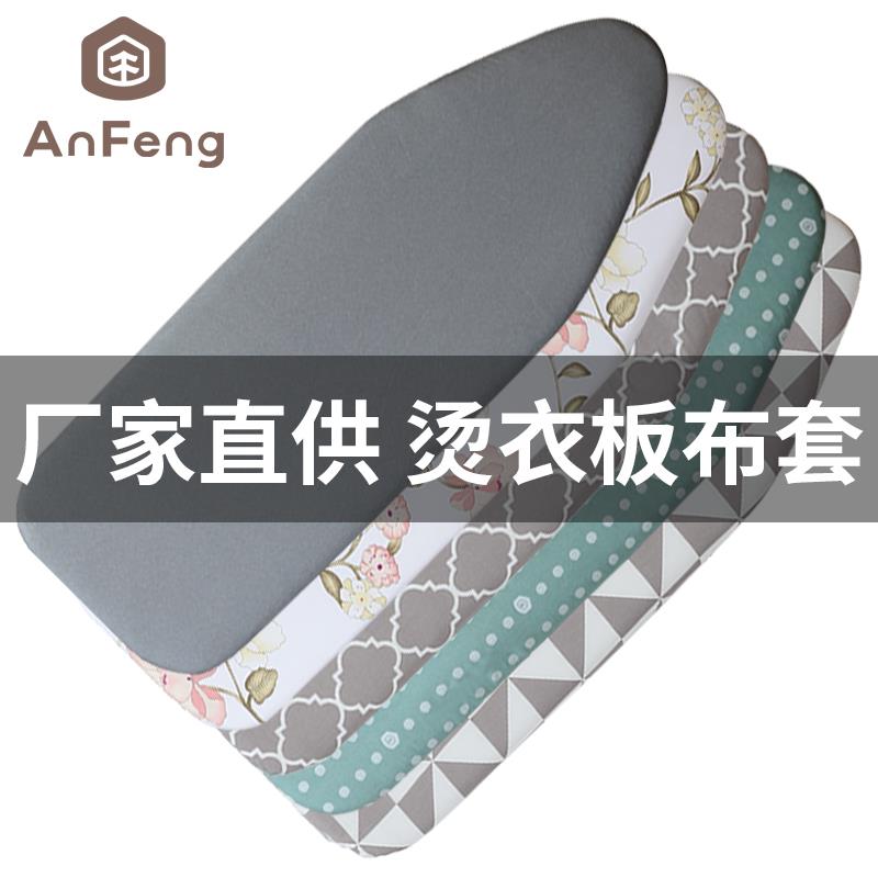 烫台布熨衣板布套烫衣板专用布料板套熨斗垫布熨衫烫衫隔热布