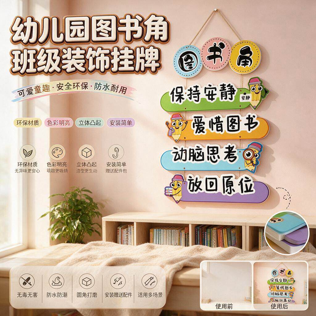 图书角布置装饰班级文化墙贴幼儿园环创教室卫生植物角喝水区挂牌