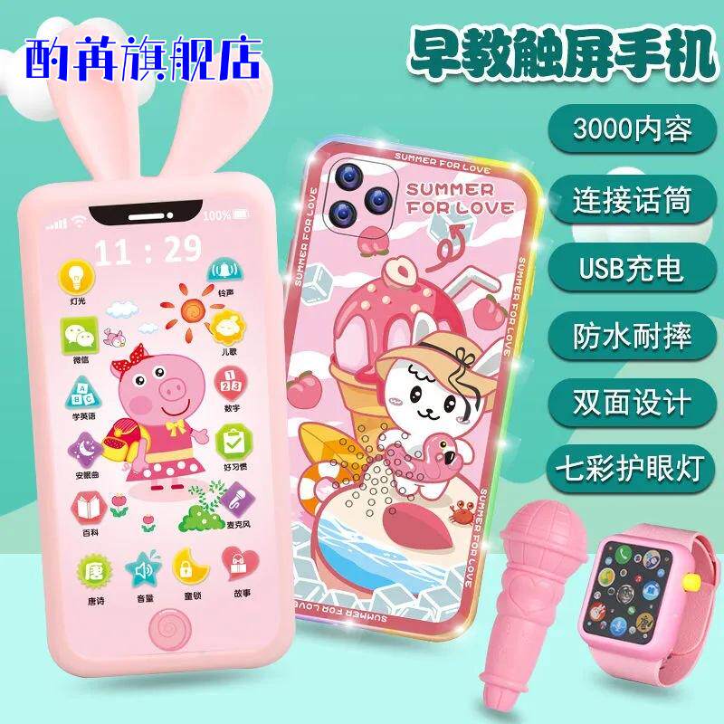 可充电触屏仿真手机宝宝玩具｜咬
