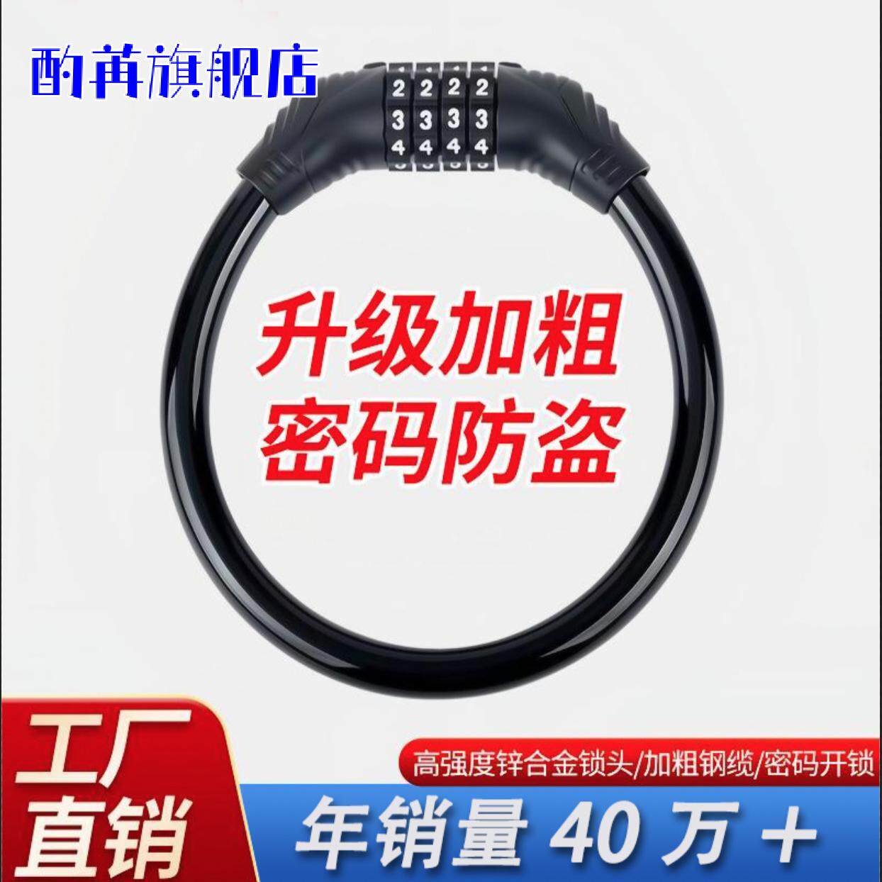 自行车锁防盗密码锁山地车电动单车皮圈锁便携加粗钢缆锁配件大全