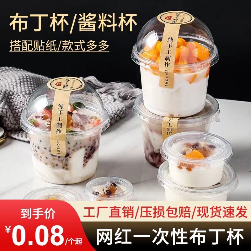 布丁杯带盖双皮奶杯酸奶塑料果冻汤碗专用碗打包盒子250ml
