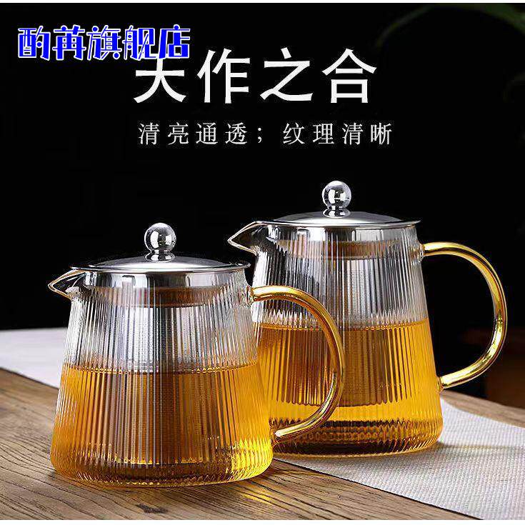 加厚高硼硅玻璃茶壶耐高温钢漏壶条纹泡茶水壶过滤家用茶具套装