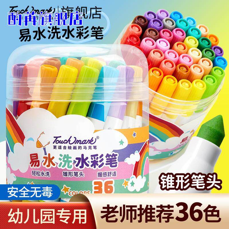 食品级36色水彩笔幼儿园美术套装