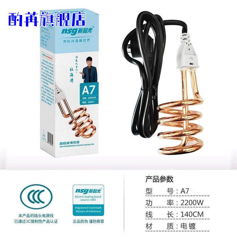 热得快电热烧水棒新韶光电发热管家用快速桶烧发热丝烧水器