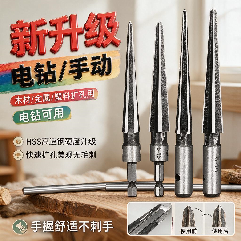 扩孔倒角钻头锥度铰刀手用机器木工开神器锥形硬质合金螺旋铰刀