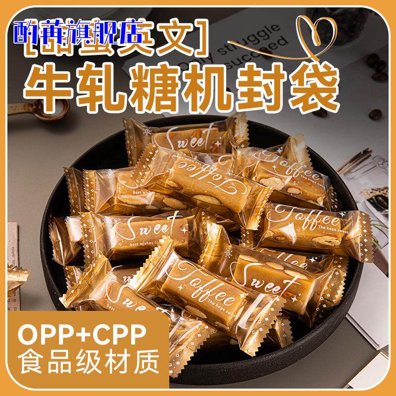 牛轧糖专用磨砂机封透明包装袋|