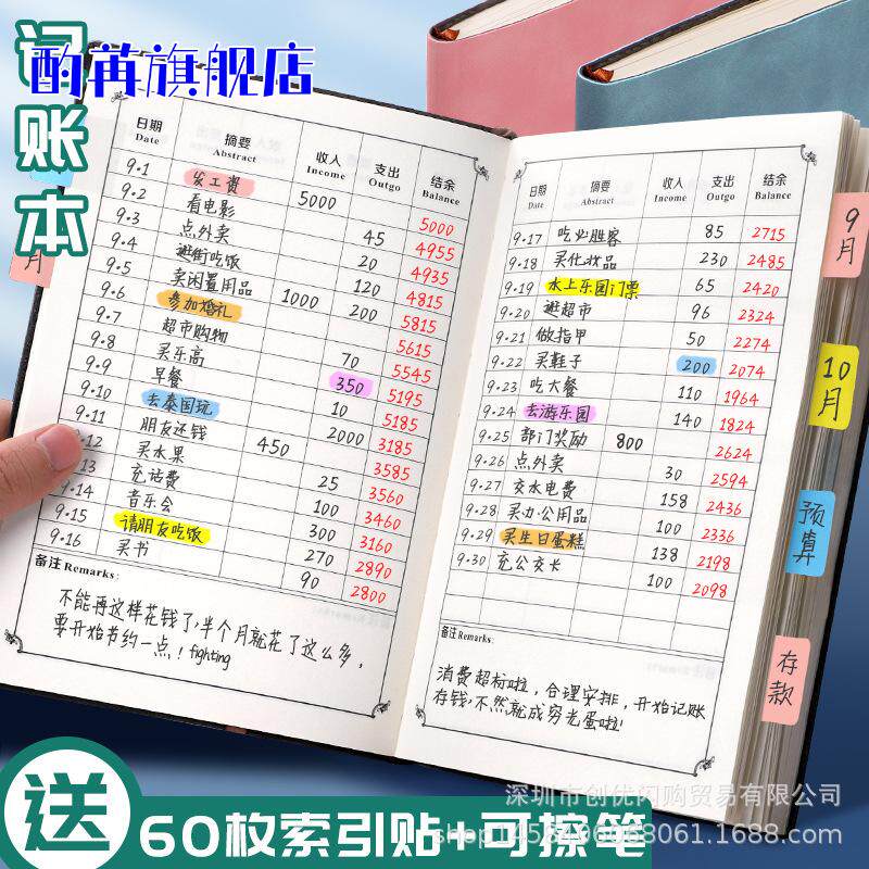 记账本手帐明细账多功能流水收支花销册人情往来生活理财记账本