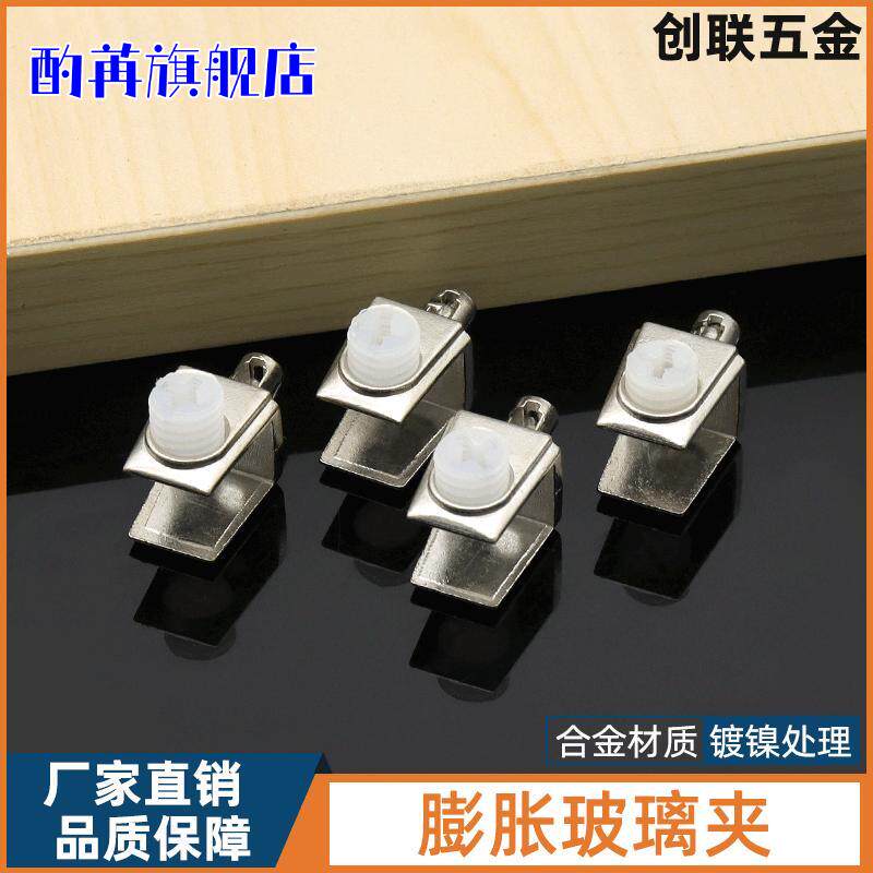 创联 批发膨胀可调玻璃夹锌合金隔板托可调玻璃固定夹层板玻璃夹