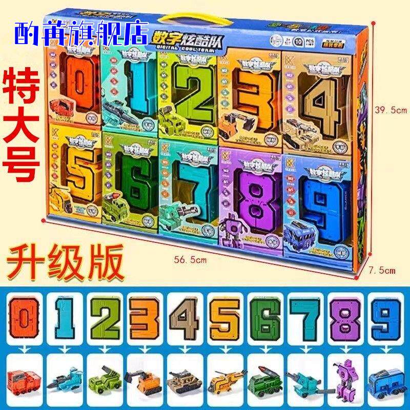数字变形123合体魔幻金刚机器人模型七合体益智3岁5男孩玩具