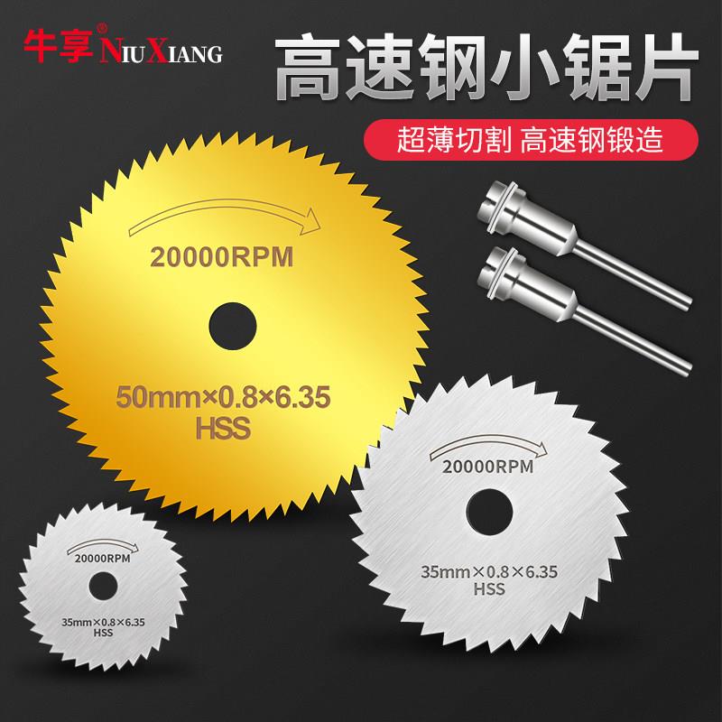 督切割片高速钢pvc水管塑料管小锯片套装电磨机锯木头电钻小圆锯