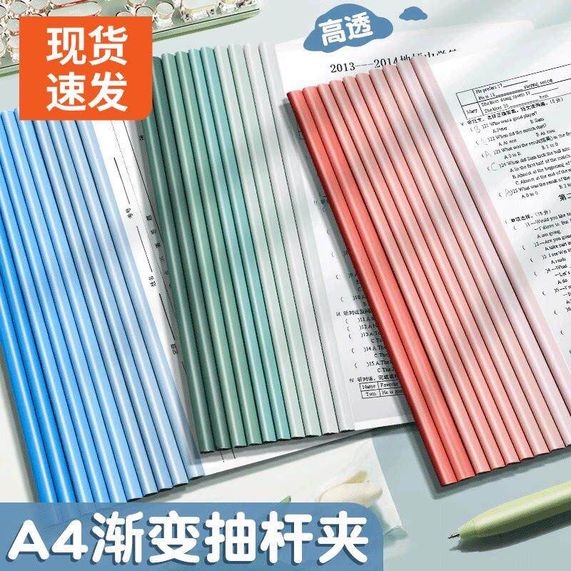 抽杆夹a4拉杆夹加厚透明文件夹书套书夹插页文具资料收纳固定书本单页夹办公用品学生用大容量活页夹试卷