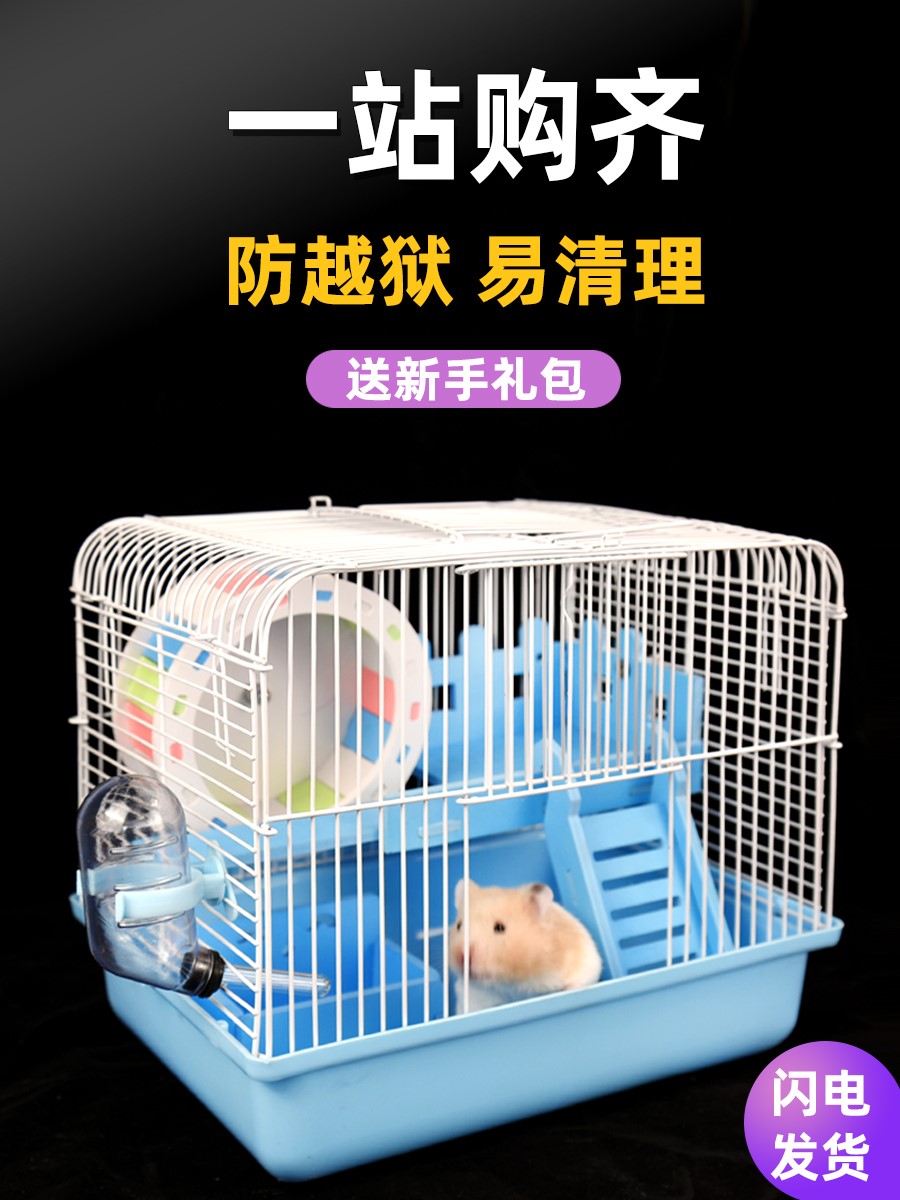 仓鼠笼子别墅47基础笼透明情侣房子两只宠物小田园笼仓鼠用品
