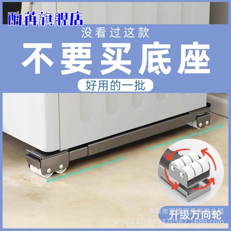 电冰箱洗衣机通用底座可伸缩可移动底座万向轮架子托架支架垫高