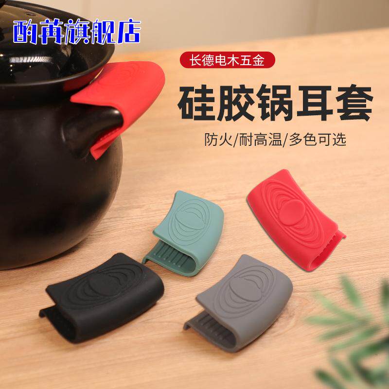 隔热锅耳套防烫硅胶耐高温锅把手套特厚锅耳朵套铁锅把套锅耳隔
