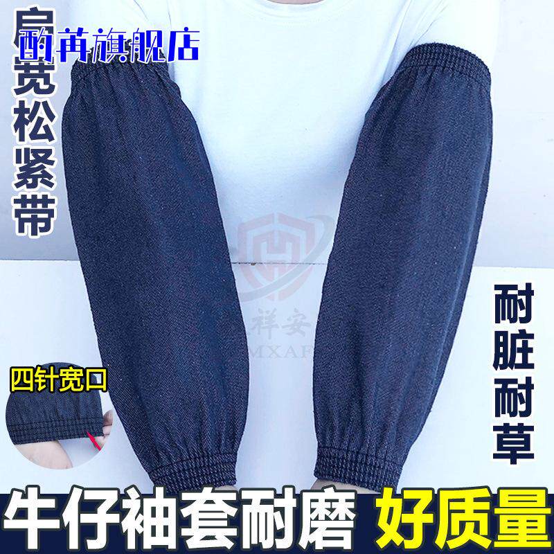 四针加固牛仔袖套黑蓝帆布加长劳